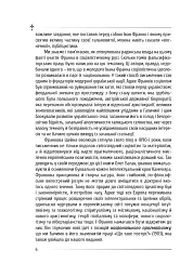 Політика - Іван Франко - мініатюра 7