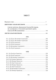 Ольга Петлюра в українській історії: життєпис та епістолярій 20-50-х рр. XX ст. - мініатюра 2