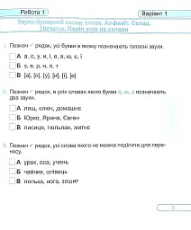 Українська мова. Діагностичні роботи. 2 клас - Ольга Данилко - мініатюра 3