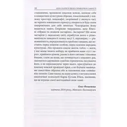 Книга Aion. Нариси щодо символіки самості - Карл Ґустав Юнґ Астролябія (9786176641698/9786176643029) - мініатюра 8