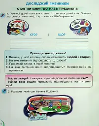Українська мова та читання 2 клас. Посібник. Частина 3 - мініатюра 2