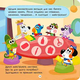 Тото йде в дитячий садок - мініатюра 5