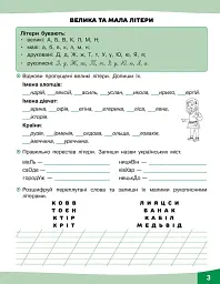 Грайливі завдання. Українська мова. 2 клас - мініатюра 2