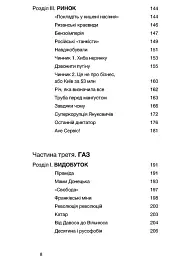 Перша енергетична. Війна, яку росія програла до вторгнення - Євген Мочалов - мініатюра 6