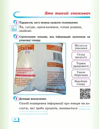Я досліджую світ. 2 клас. Робочий зошит. Частина 2 - мініатюра 5