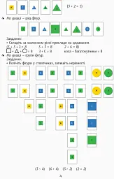 Навчальне забезпечення до уроків математики. Форма. Колір. Розмір. Картки на магнітах. 1-4 класи - мініатюра 4