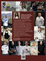 25 кращих шеф-кухарів України / 25 Best Chefs - Ukraine - мініатюра 2