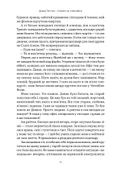 Ніколи не спиняйся. Як звільнити розум і перевершити самого себе - мініатюра 16