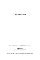 Татові на щодень. 366 роздумів про батьківство, любов і виховання дітей - Раян Голідей - мініатюра 3
