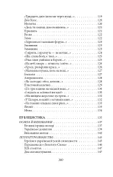 Підзамча. Поезія, проза, листи - мініатюра 22