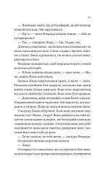 Любий Едварде - Енн Наполітано - мініатюра 17