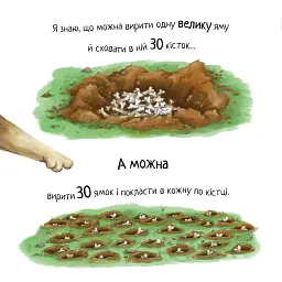 Не їж бджіл. Життєва мудрість від песика Чіпа - Дев Петті - мініатюра 4