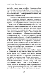 Перша клітина. Як людство бореться з раком - Азра Раза - мініатюра 15
