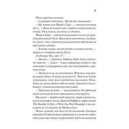 Книга Просто якась дурна історія кохання - Кейтлін Дойл Vivat (9786171707368) - мініатюра 10
