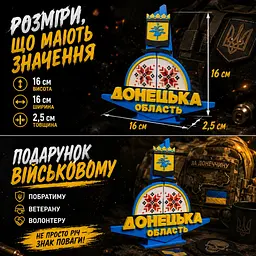 Подарункова стела «Донецька область» для військового, ветерана, волонтера — патріотичний сувенір на пам’ять - мініатюра 2
