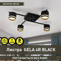 Люстра GELA 4R 600x600x120 мм Чорна на 4 лампи GX53 ESLLSE - мініатюра 2