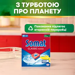 Таблетки для посудомийних машин Somat Classic Power 50 шт. (9000101809817/9000101830675) - мініатюра 5