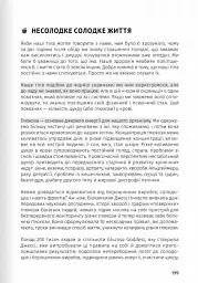 Їжа, що змінює життя. Збірник самарі + аудіокнижка - мініатюра 24