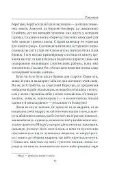 Роксолана - Павло Загребельний - мініатюра 7