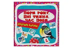 Кристал Бук Навчальні картки для дітей Пори року Дні тижня Час доби 30 шт (30844)