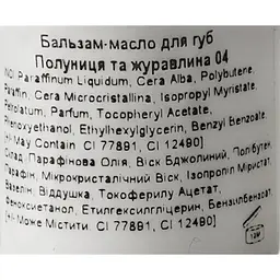 Бальзам-масло для губ Jovial Luxe Lip Butter відтінок 04 (Полуниця та журавлина) 4.5 г - мініатюра 4