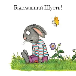 Шусть і Шуня. Велетенська кулька - мініатюра 8