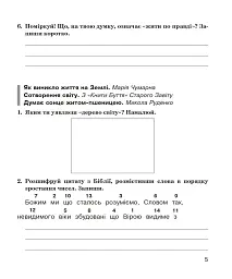 Літературне читання. 4 клас. Робочий зошит (до підручника М.І. Чумарної) - Марія Чумарна - мініатюра 4