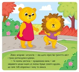 Коли я злюся - мініатюра 4