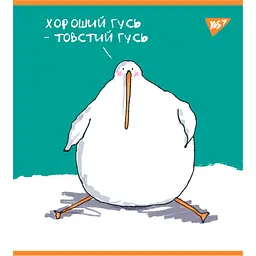 Набір зошитів Yes Гусь А5 в клітинку 24 аркуші 10 шт. (66841) - мініатюра 4