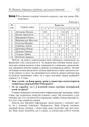 Статистика. Ймовірність. Комбінаторика. Навчальний посібник. 5-6 класи - мініатюра 10