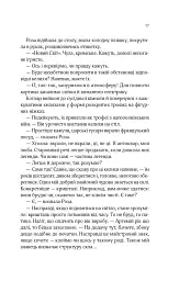 Роза і Шип. Володарі печатки. Книга 1 - Андрій Кокотюха - мініатюра 13