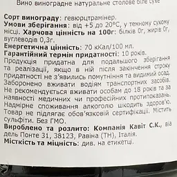 Вино Cavit Mastri Vernacoli Gewurztraminer, біле, сухе, 12,5%, 0,75 л - мініатюра 4