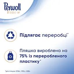 Засіб для делікатного прання Perwoll Renew, 990 мл - мініатюра 6