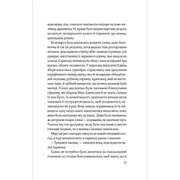 Закляття ворона - Луенн Дж. Сміт - мініатюра 13