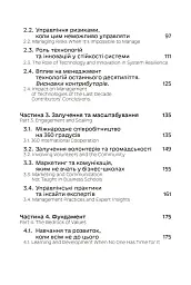 Менеджмент у часи війни - Костянтин Кошеленко - мініатюра 4