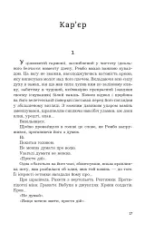Перша кров. Частина 2 - мініатюра 14