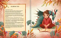 Легенди славетних драконів - мініатюра 5