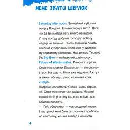 Книга Шерлок-молодший і лондонський ведмідь - THiLO Vivat (9789669429926) - мініатюра 3