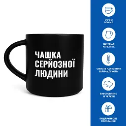 Чашка «Чашка серйозної людини» чорна - мініатюра 3