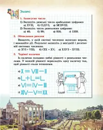 Математика навколо нас. 5-9 клас - мініатюра 7