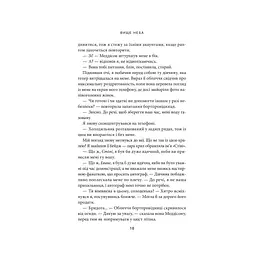 Книга Вище неба. Місто вітрів. Книга 1 - Ліз Томфорд КСД (9786171512078) - мініатюра 10