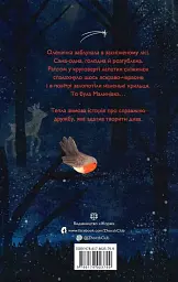 Оленичка і Малинівка - мініатюра 2