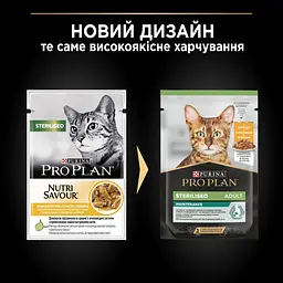Вологий корм Purina Pro Plan Sterilised для дорослих котів після стерилізації шматочки курки у підливці 85 г (12457646) - мініатюра 11