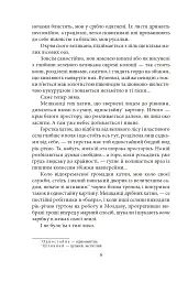 Земля. Людина. За ситуаціями. В неділю рано зілля копала - Ольга Кобилянська - мініатюра 5
