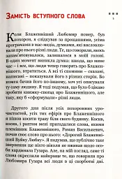 Блаженніший Вуйко Любко - мініатюра 4