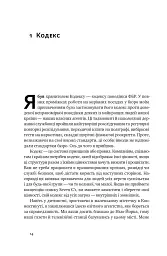 Система ФБР. Кодекс досконалості наймогутнішого відомства США - мініатюра 13