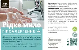 Рідке мило для рук, гіпоалергенне (1 кг) з дозатором CR204205 - мініатюра 2