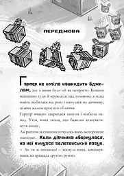 MINECRAFT. Мед їсти - у вулик лізти - мініатюра 4