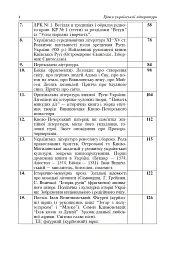 Уроки української літератури. 9 клас. І семестр. Посібник для вчителя - мініатюра 4
