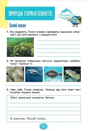 Я досліджую світ 4 клас. Зошит-практикум у 2-х частинах. Частина 2 - мініатюра 4